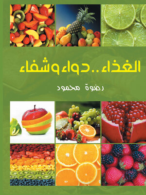 cover image of الغذاء ..